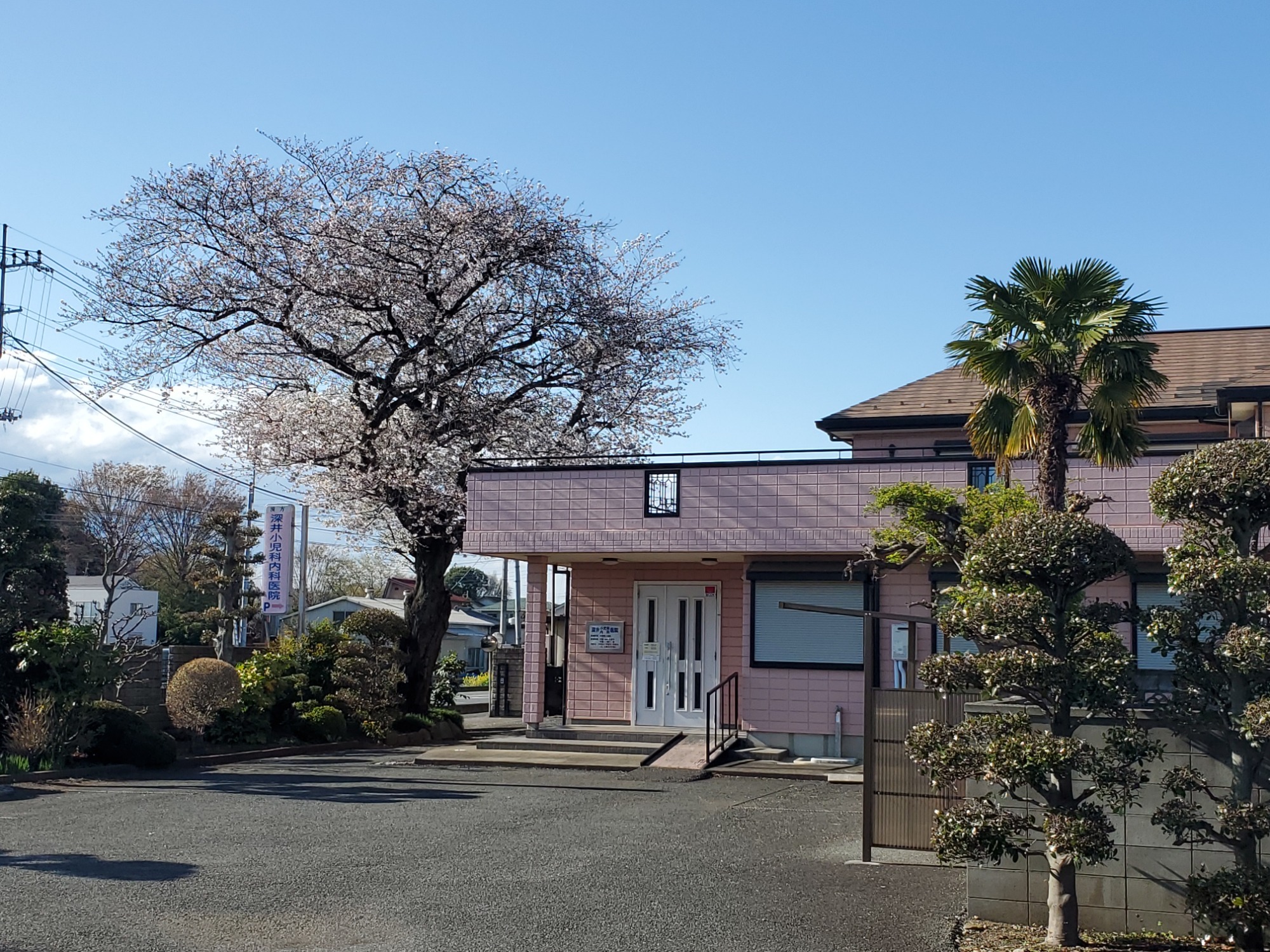 深井小児科内科医院　外観