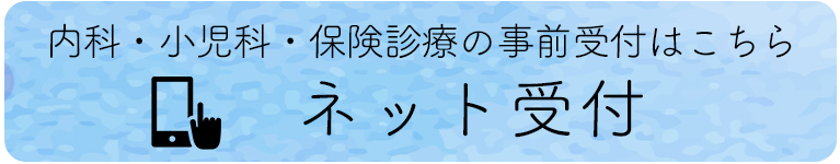 ネット受付